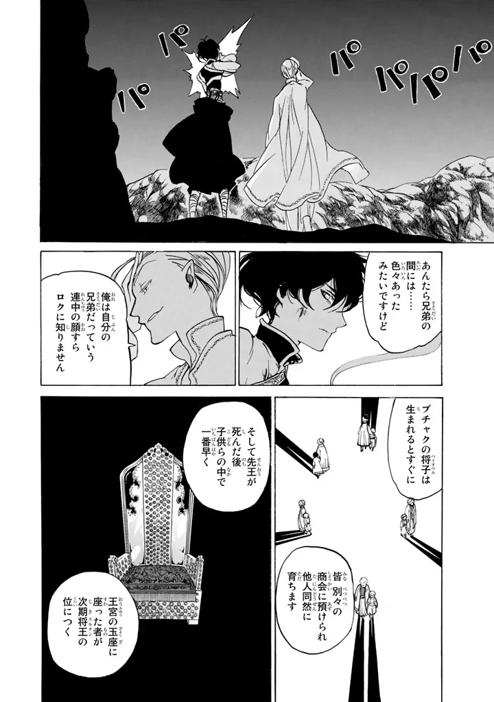 将国のアルタイル 第34話 - Page 24