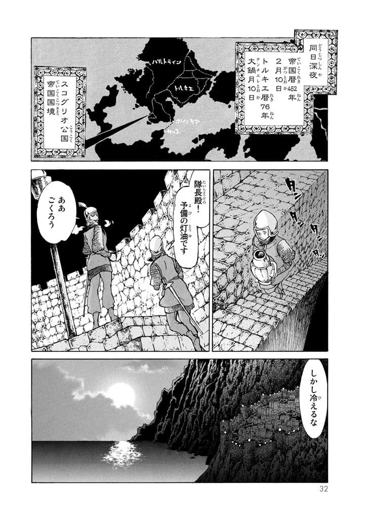 将国のアルタイル 第49話 - Page 28