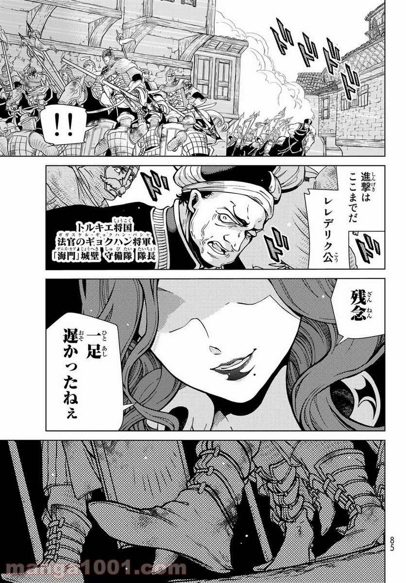 将国のアルタイル 第133話 - Page 15