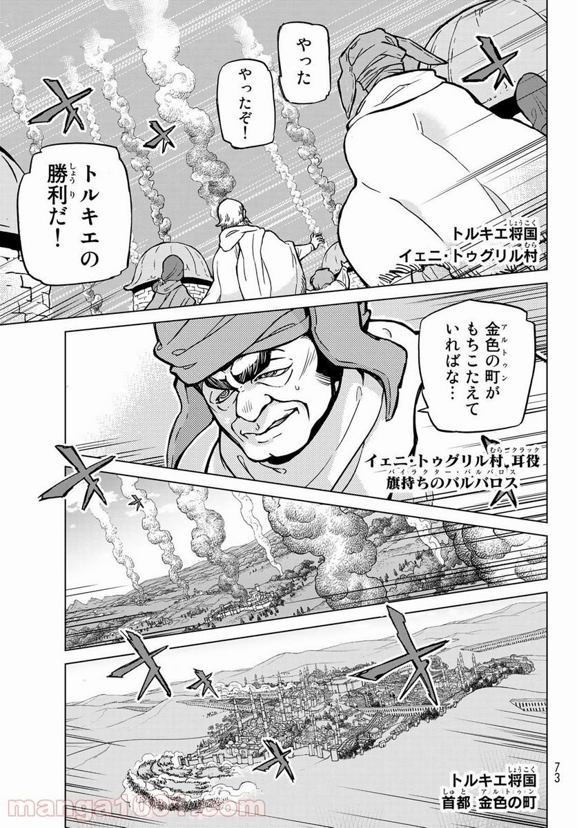 将国のアルタイル 第133話 - Page 3