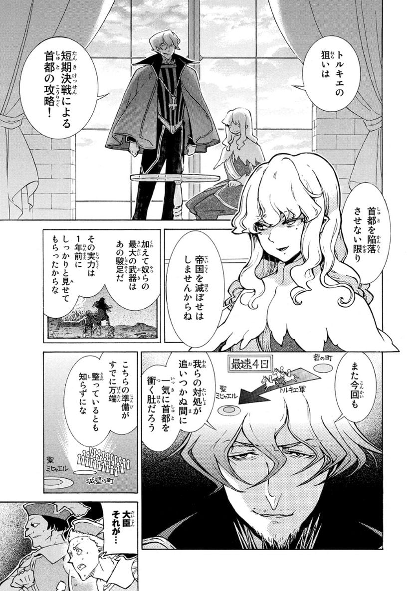 将国のアルタイル 第79話 - Page 13