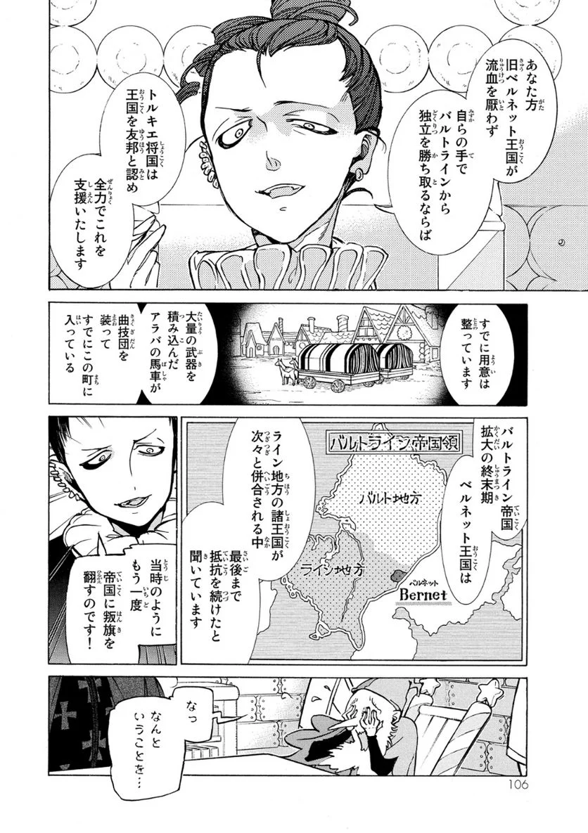 将国のアルタイル 第79話 - Page 20