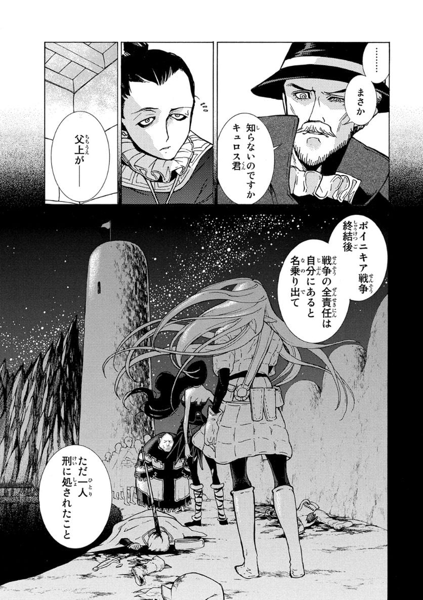 将国のアルタイル 第79話 - Page 27