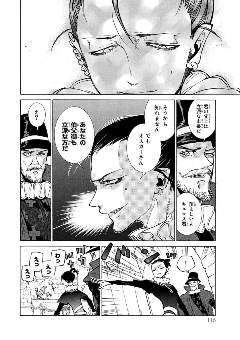 将国のアルタイル 第79話 - Page 30