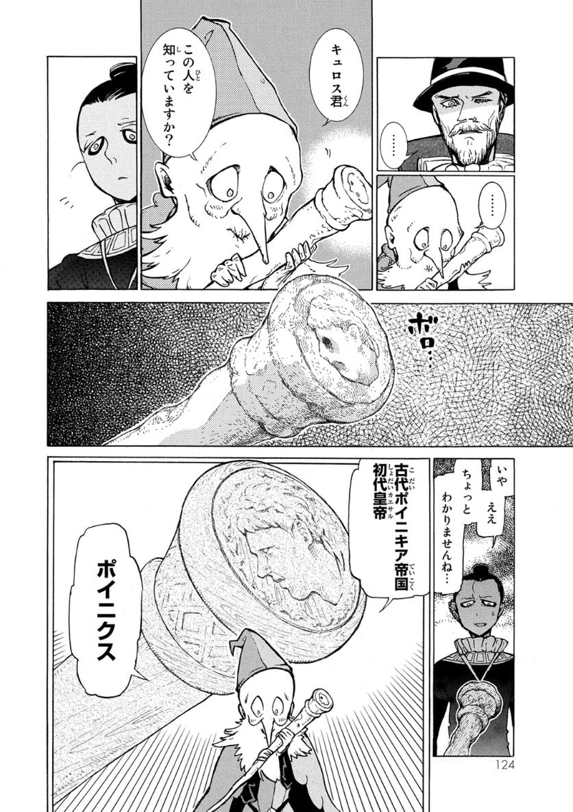 将国のアルタイル 第79話 - Page 38