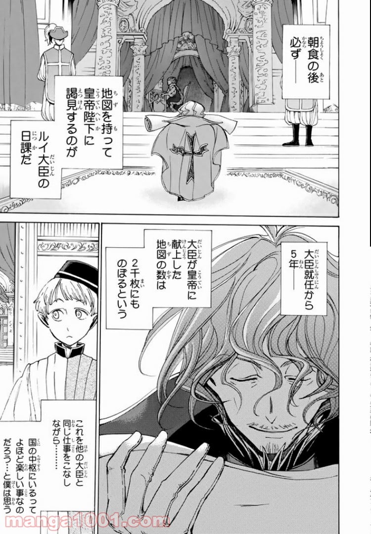 将国のアルタイル 第9.1話 - Page 6