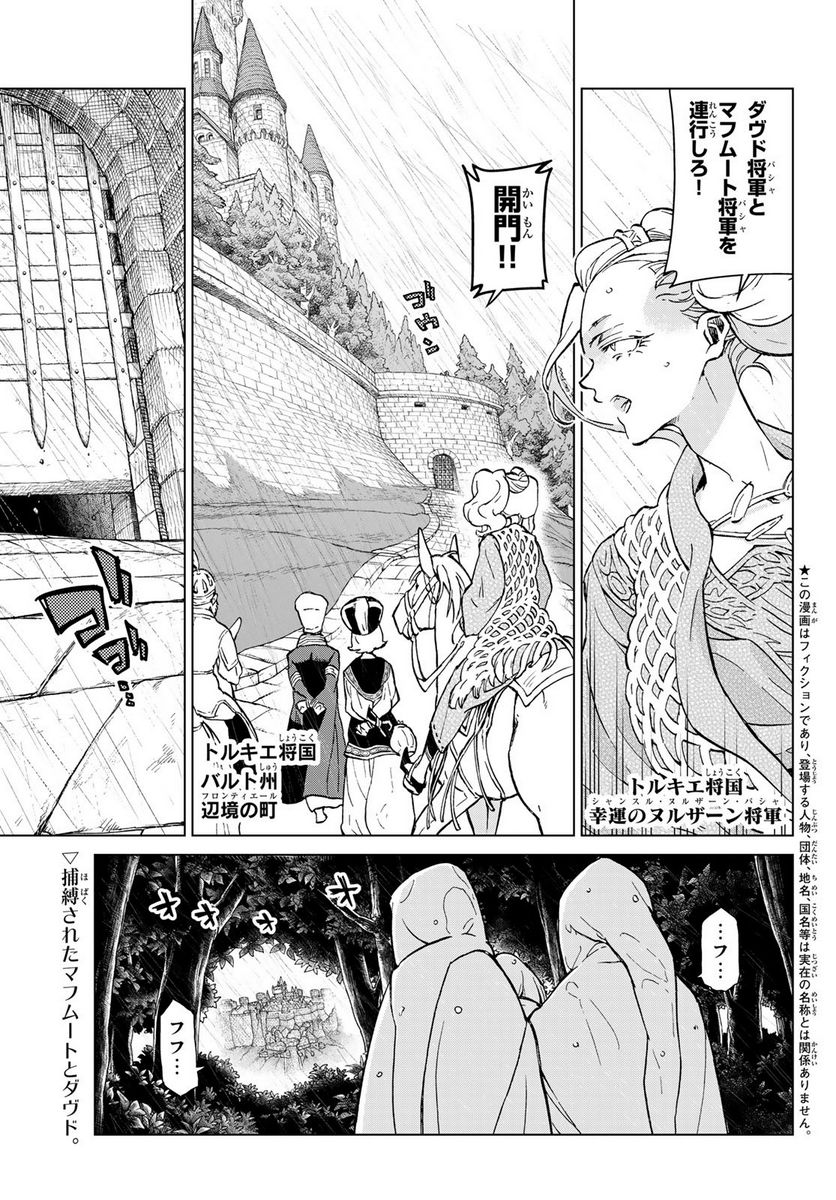 将国のアルタイル 第155話 - Page 1