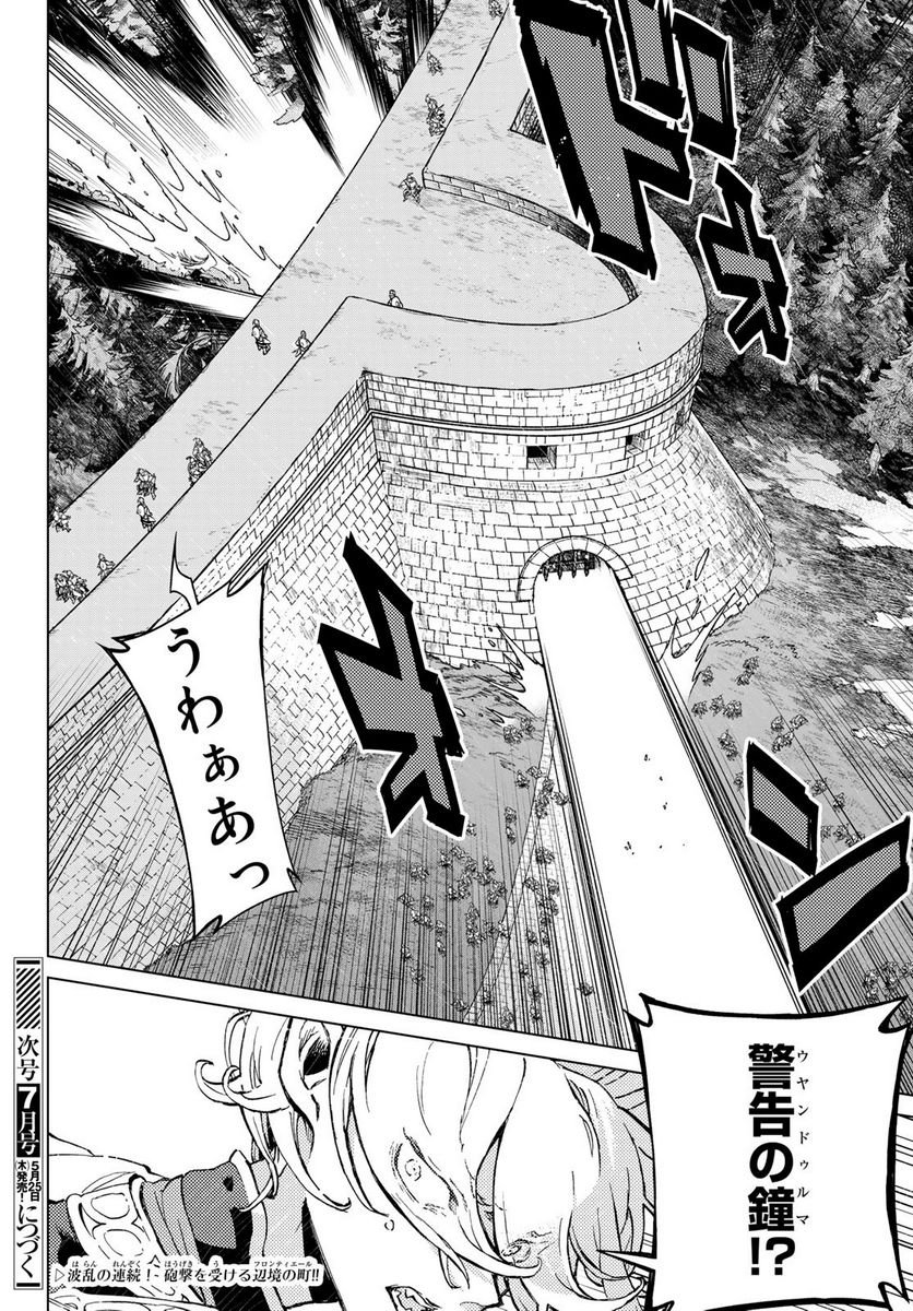 将国のアルタイル 第155話 - Page 22