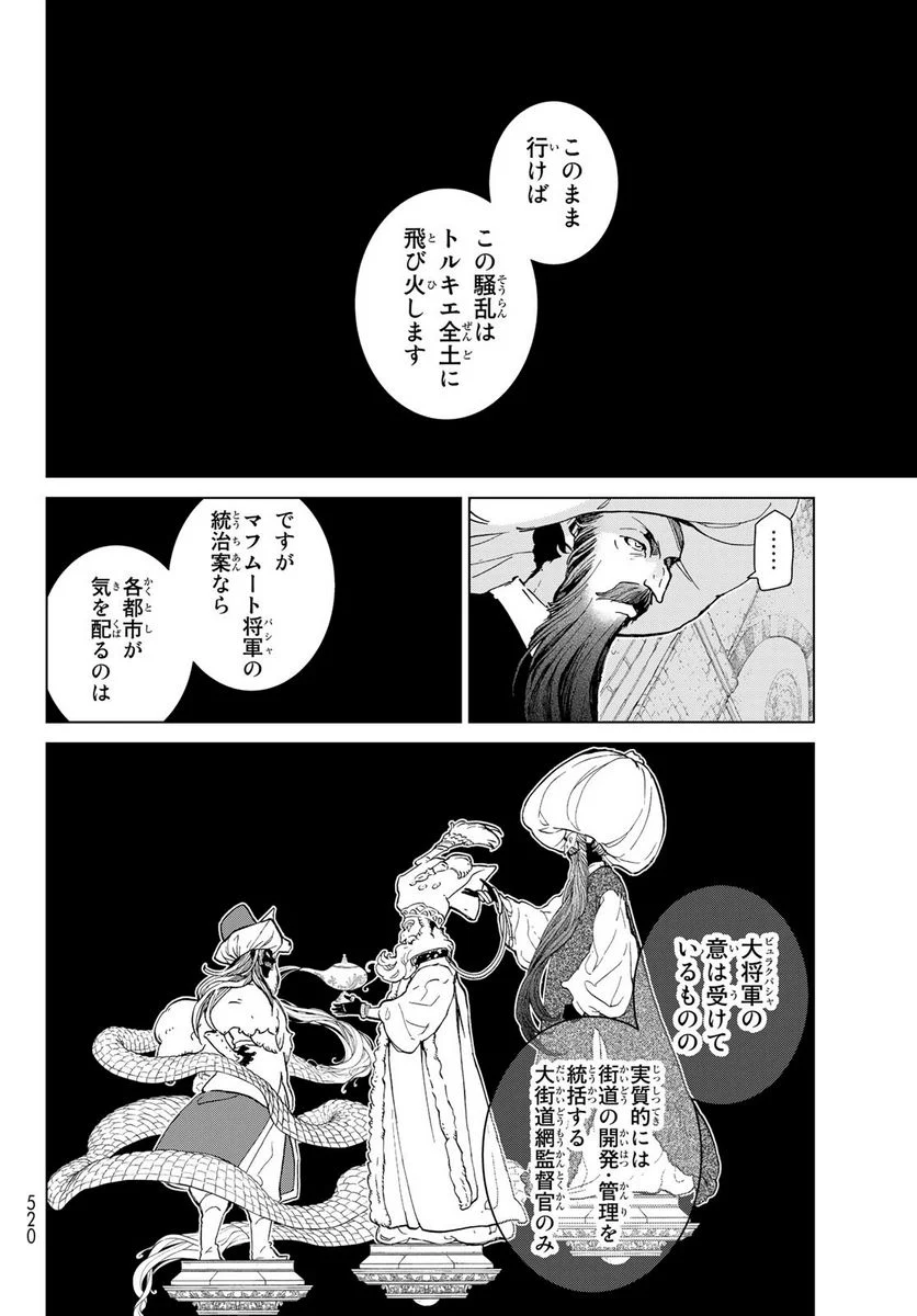 将国のアルタイル 第155話 - Page 10