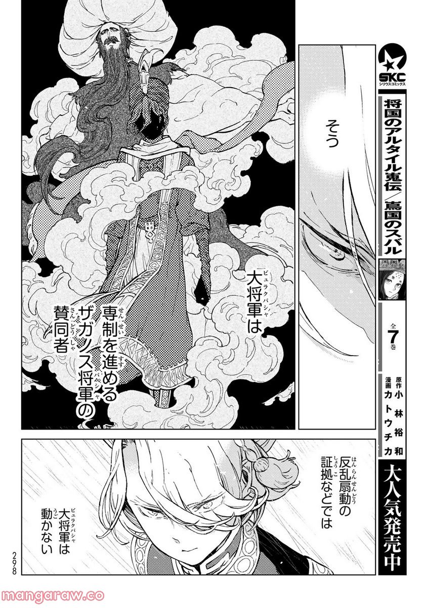 将国のアルタイル 第151話 - Page 16