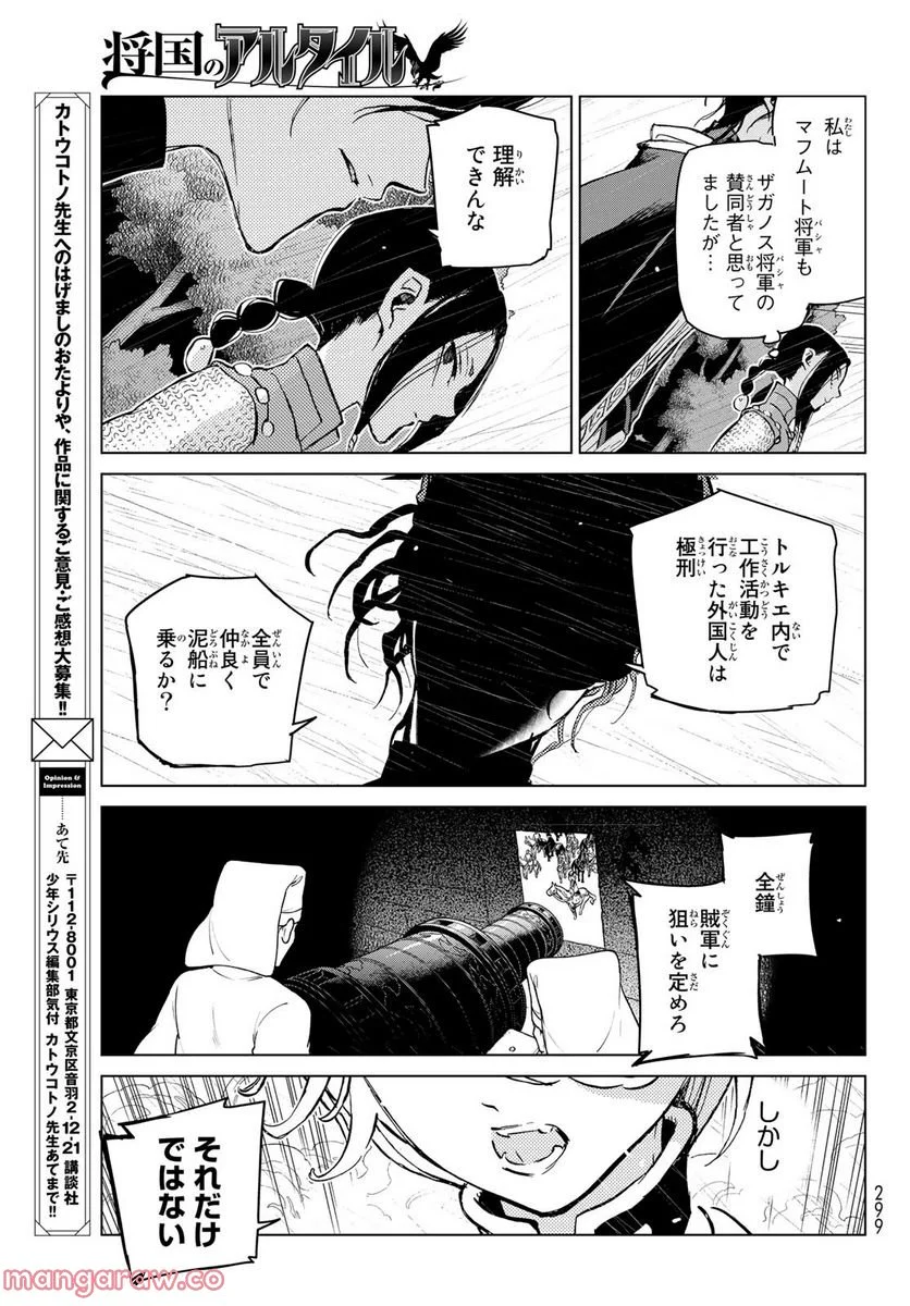 将国のアルタイル 第151話 - Page 17