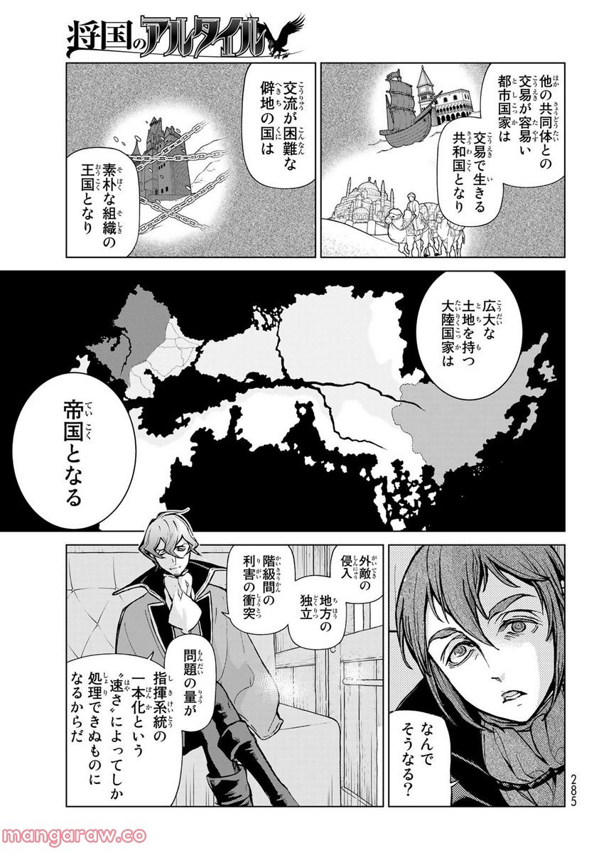 将国のアルタイル 第151話 - Page 3