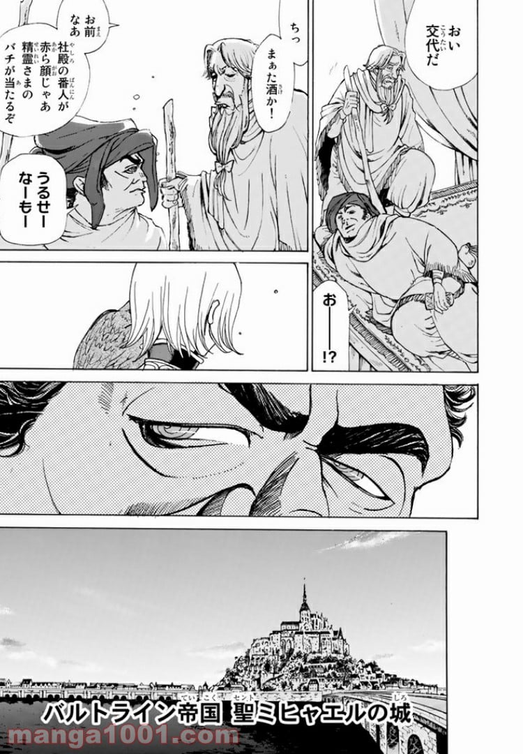 将国のアルタイル 第9話 - Page 13