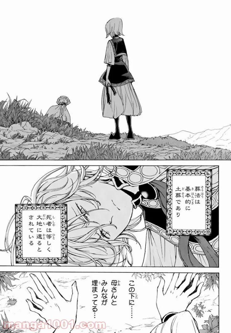 将国のアルタイル 第9話 - Page 7