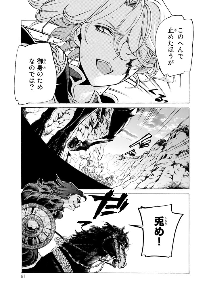 将国のアルタイル 第33話 - Page 3