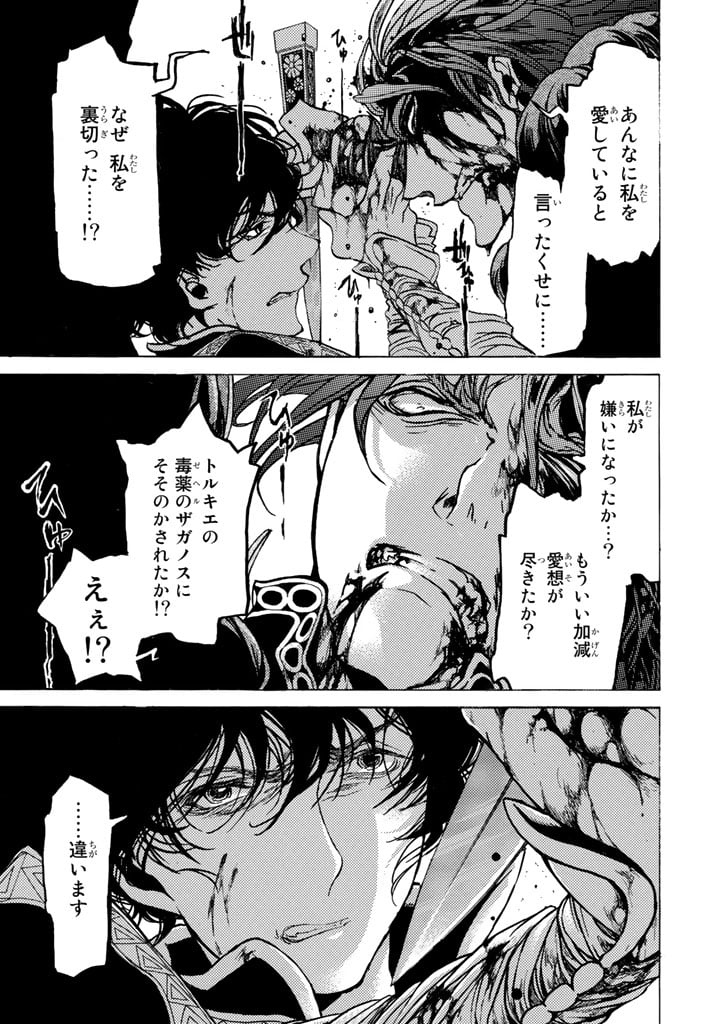 将国のアルタイル 第33話 - Page 25