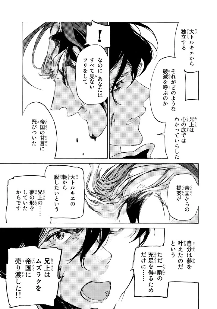 将国のアルタイル 第33話 - Page 27