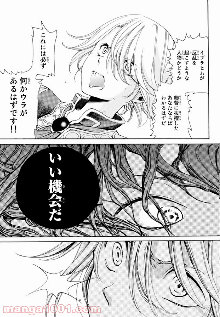 将国のアルタイル 第2.1話 - Page 14