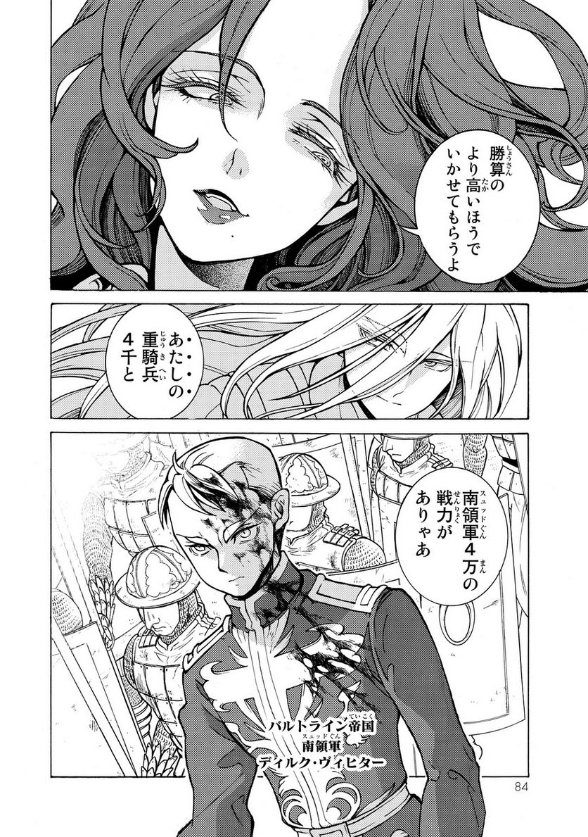 将国のアルタイル 第99話 - Page 36