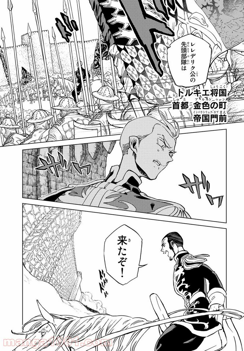 将国のアルタイル 第129話 - Page 6