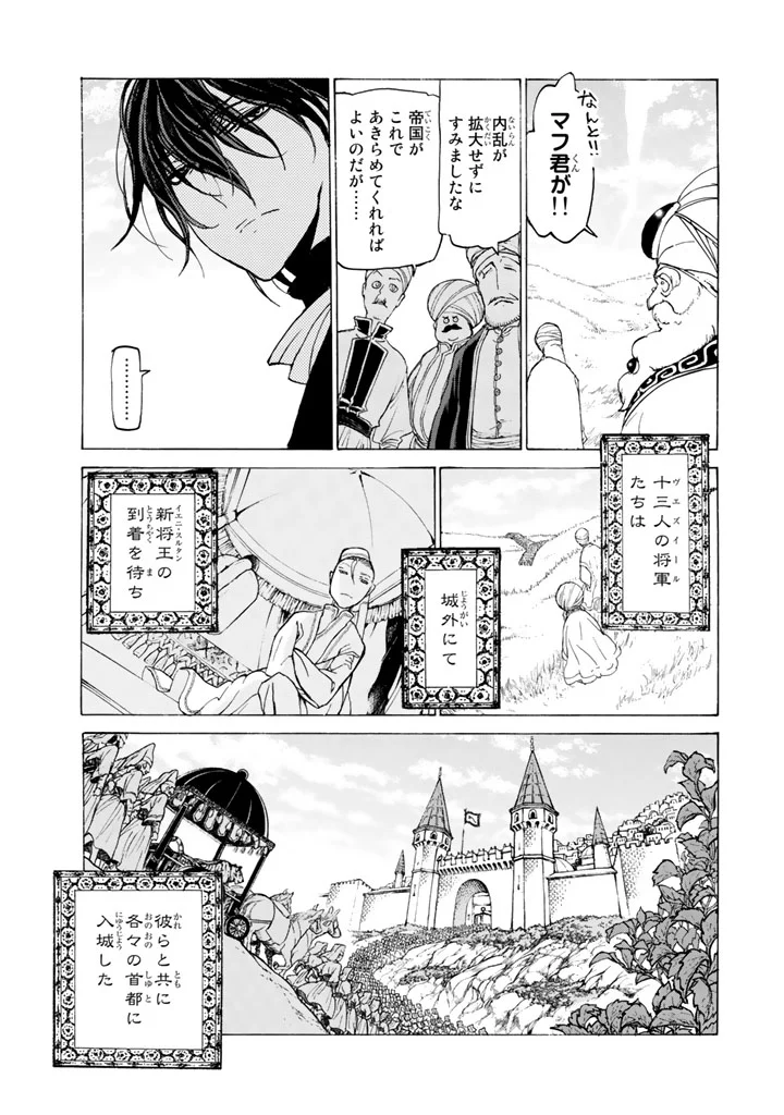 将国のアルタイル 第35話 - Page 31