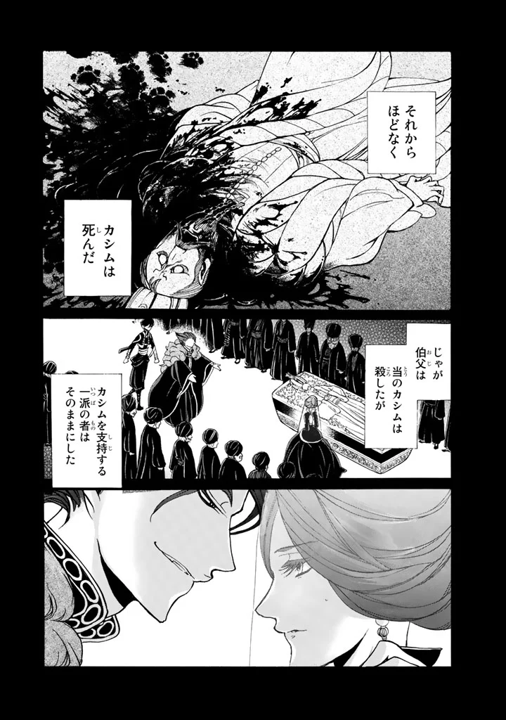 将国のアルタイル 第35話 - Page 8