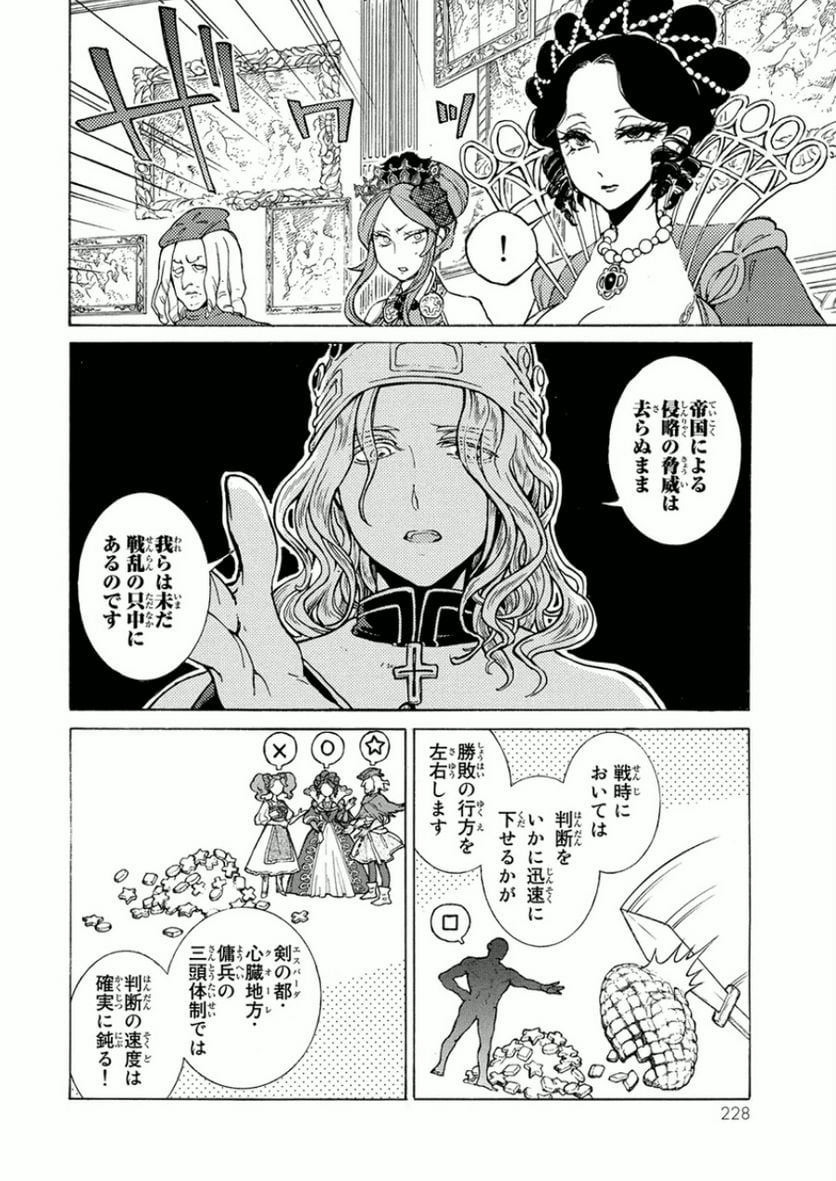 将国のアルタイル 第76話 - Page 34