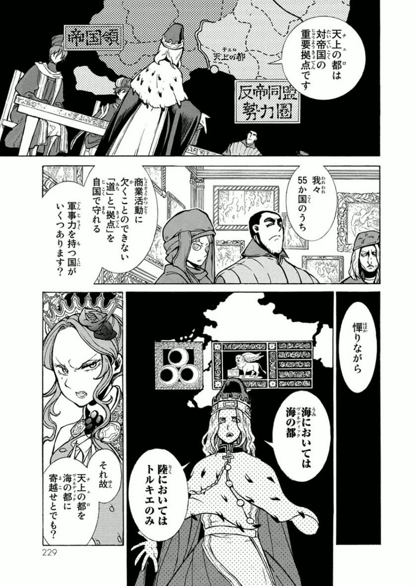 将国のアルタイル 第76話 - Page 35