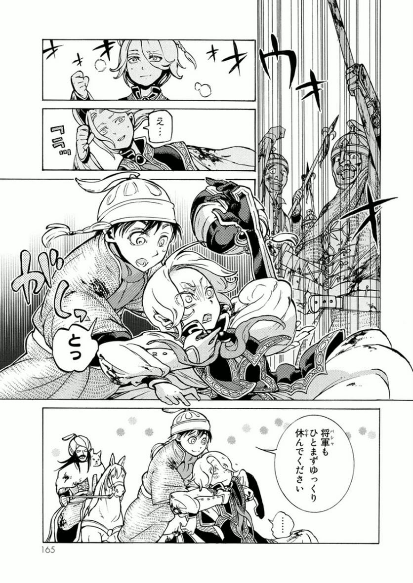 将国のアルタイル 第75話 - Page 11