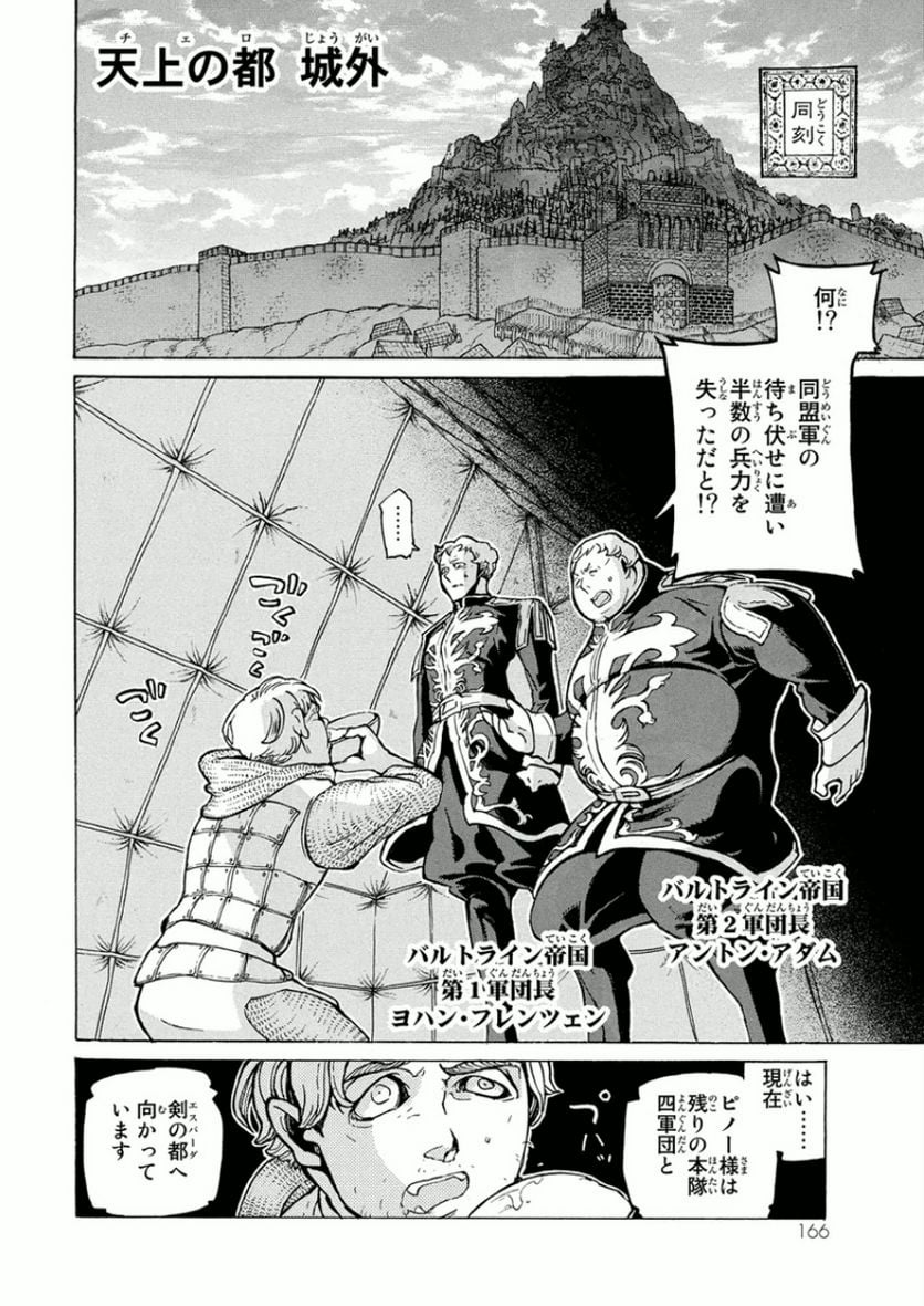 将国のアルタイル 第75話 - Page 12