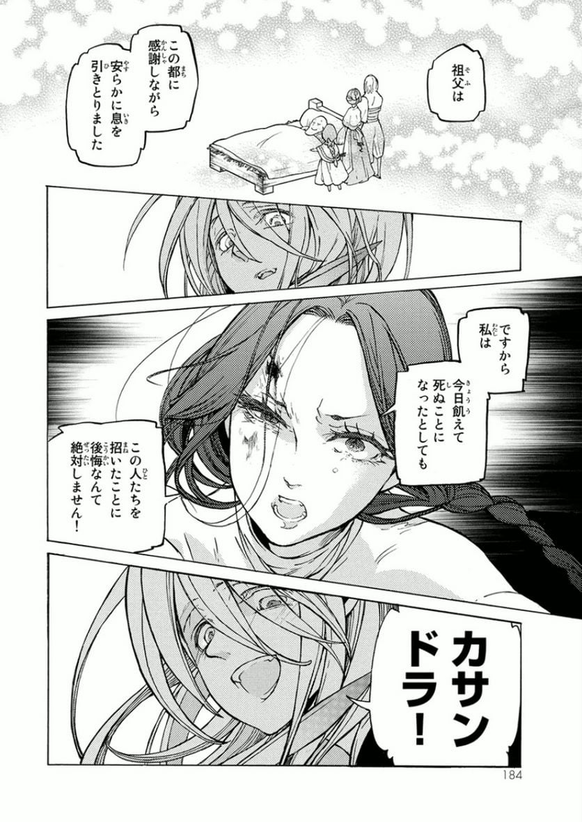 将国のアルタイル 第75話 - Page 30