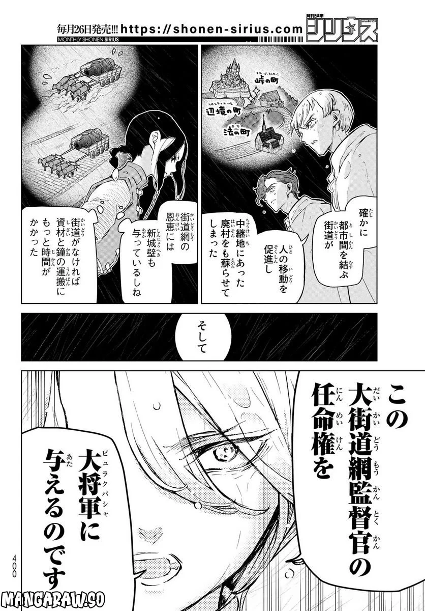 将国のアルタイル 第152話 - Page 6