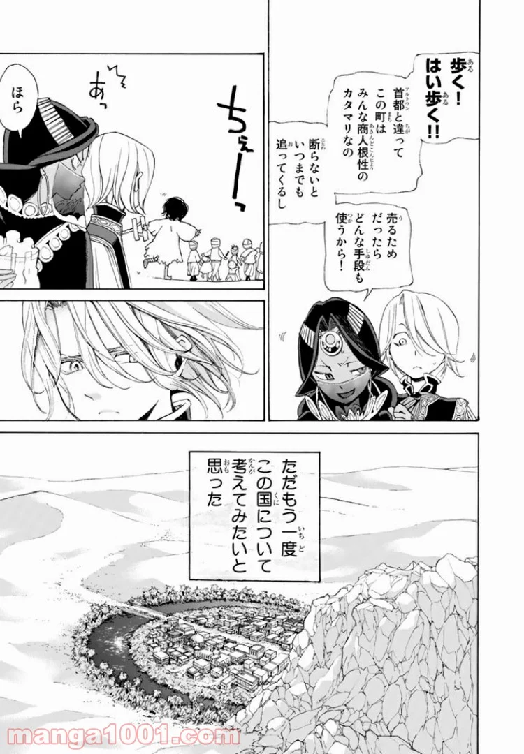 将国のアルタイル 第7話 - Page 9