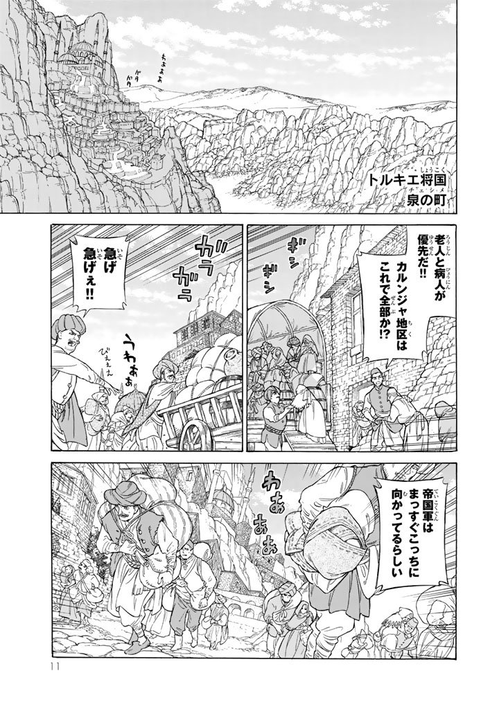 将国のアルタイル - 第102話 - Page 7