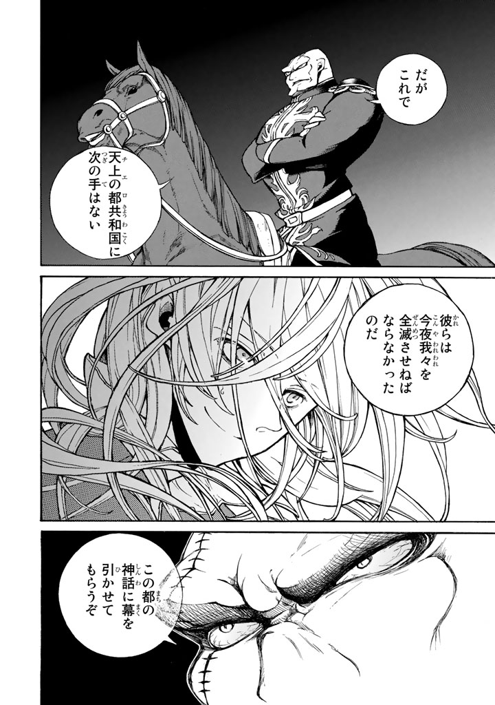 将国のアルタイル 第62話 - Page 34