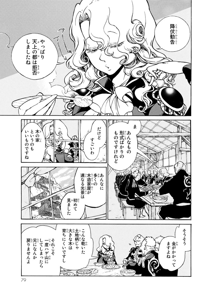 将国のアルタイル 第62話 - Page 7