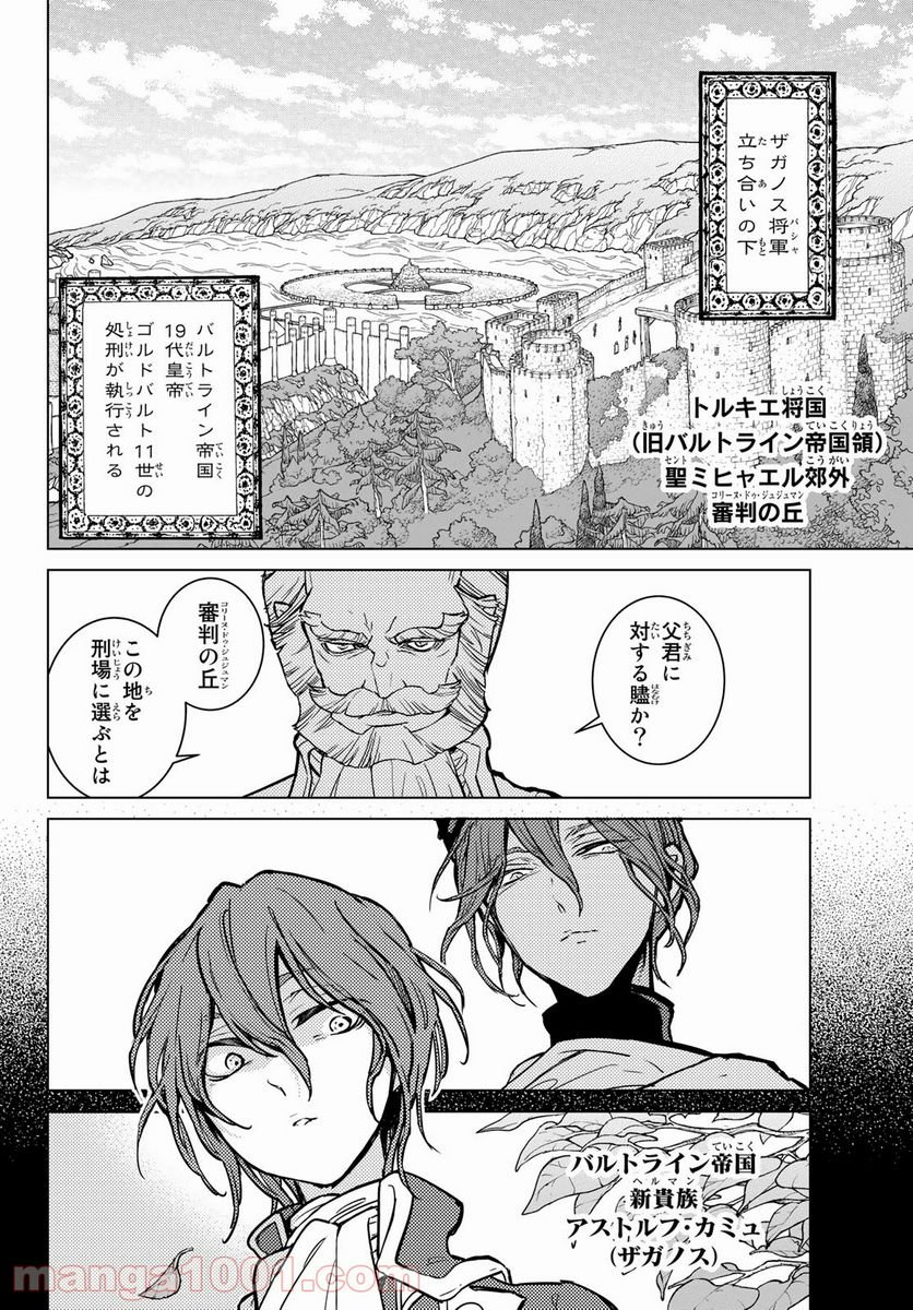 将国のアルタイル 第139話 - Page 2