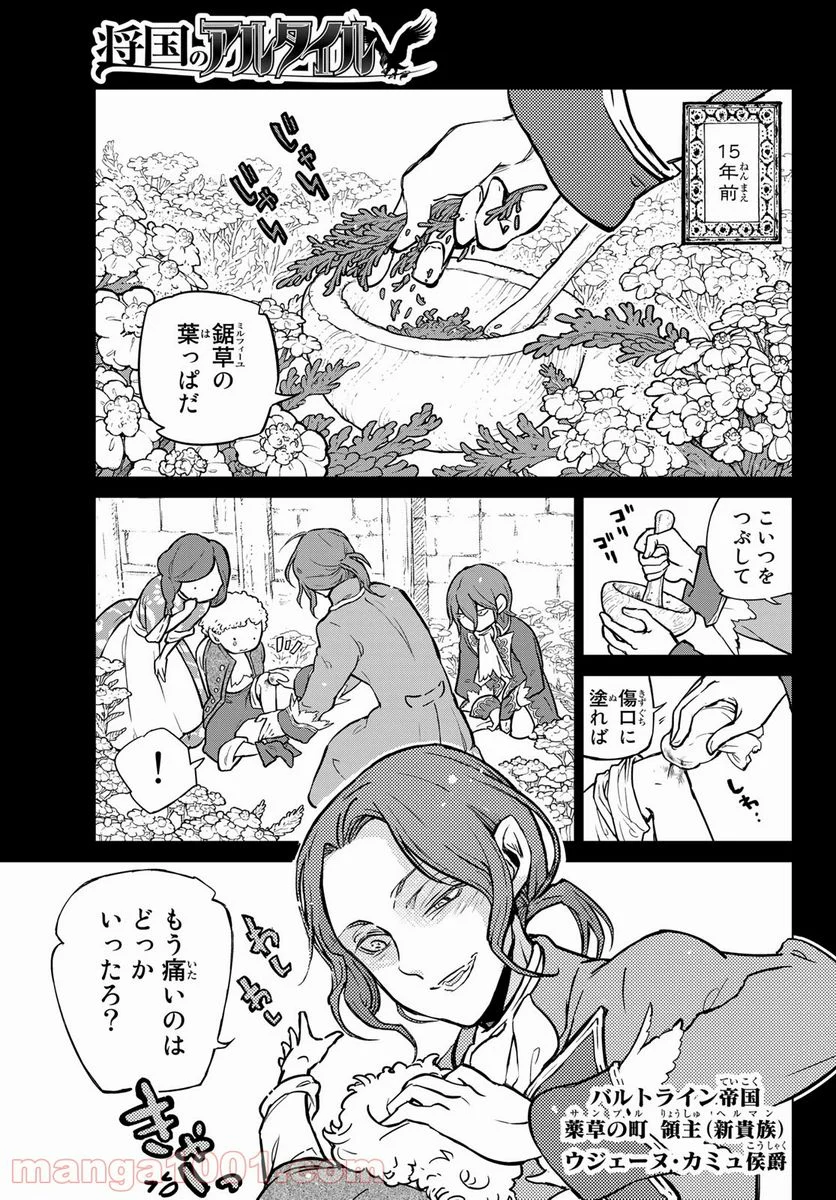 将国のアルタイル 第139話 - Page 3