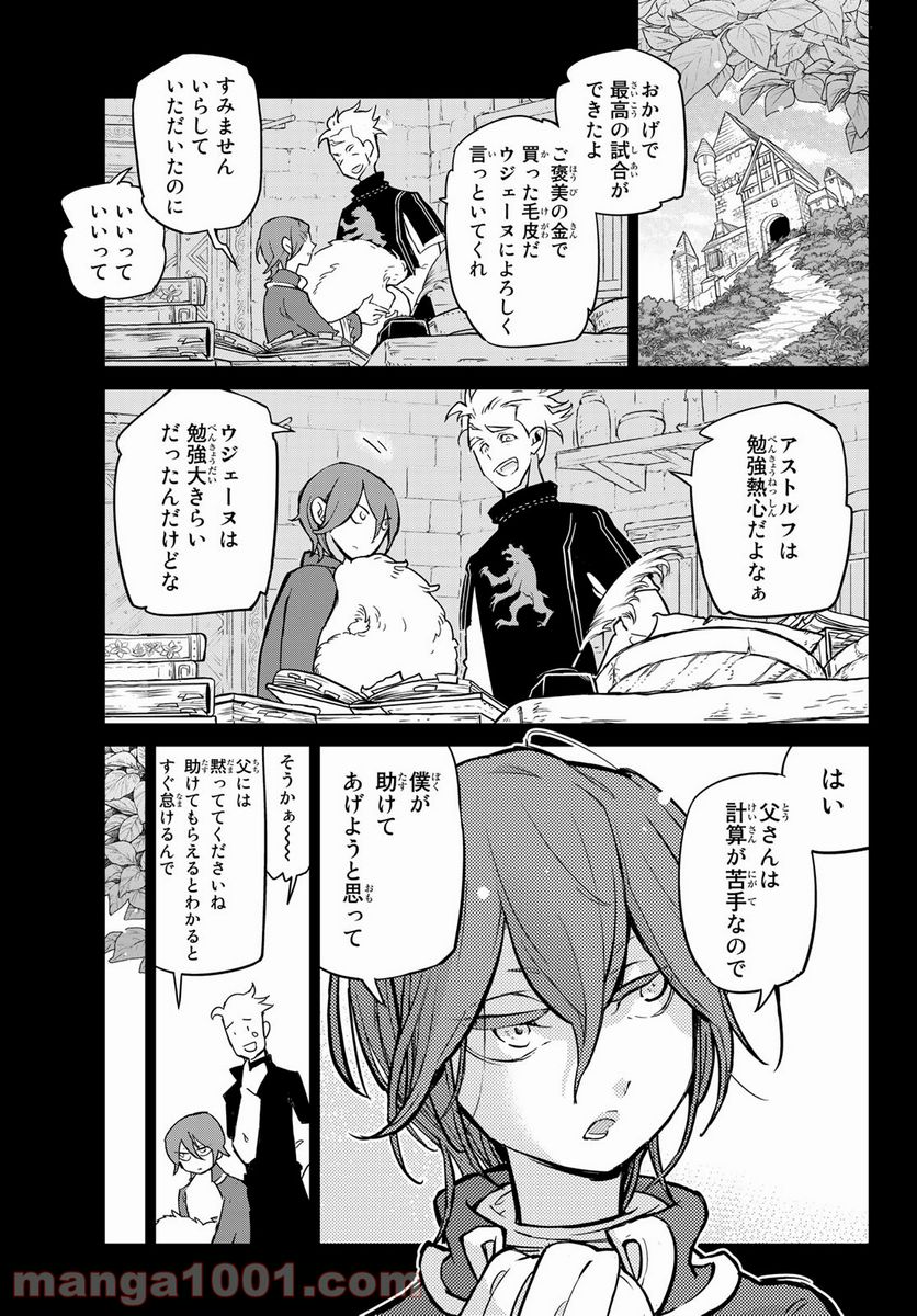 将国のアルタイル 第139話 - Page 7