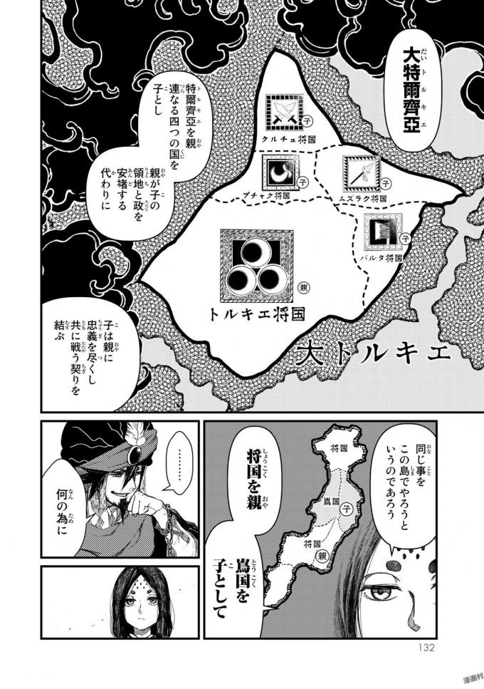 将国のアルタイル 第18話 - Page 12