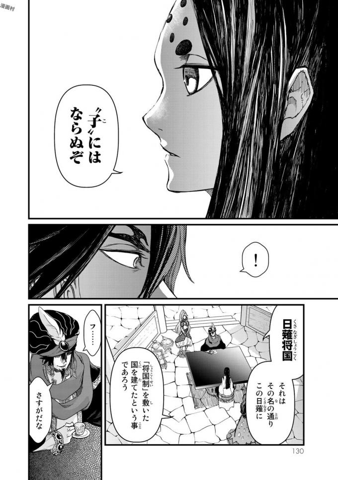 将国のアルタイル 第18話 - Page 10