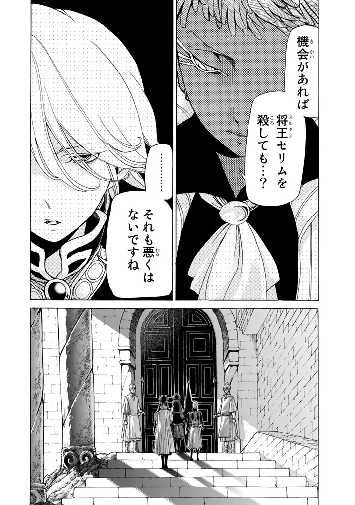 将国のアルタイル 第26話 - Page 12