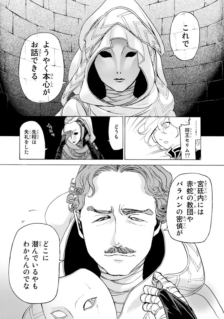 将国のアルタイル 第26話 - Page 26