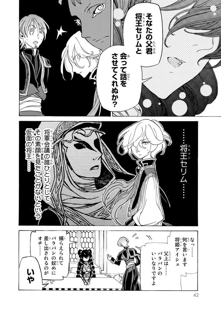 将国のアルタイル 第26話 - Page 8