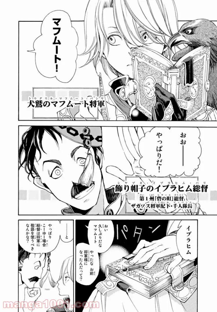 将国のアルタイル 第2話 - Page 6