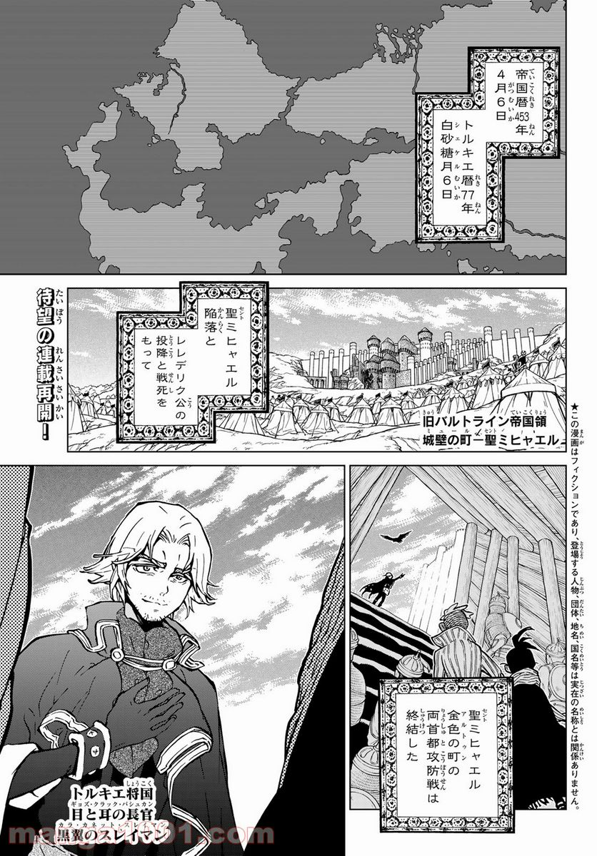 将国のアルタイル 第136話 - Page 1