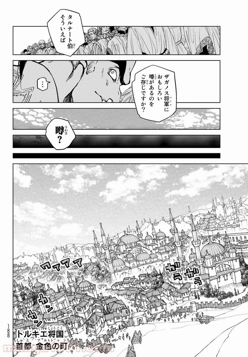 将国のアルタイル 第136話 - Page 14