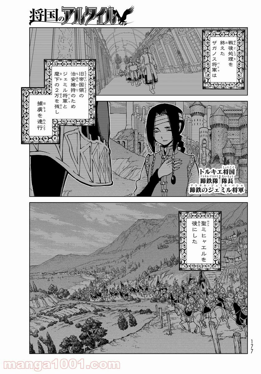 将国のアルタイル 第136話 - Page 3