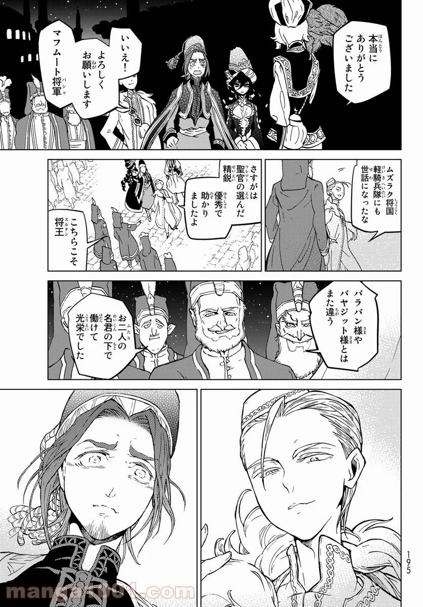 将国のアルタイル 第136話 - Page 21