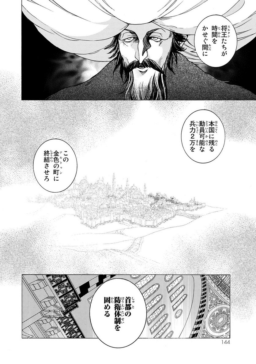 将国のアルタイル 第101話 - Page 20